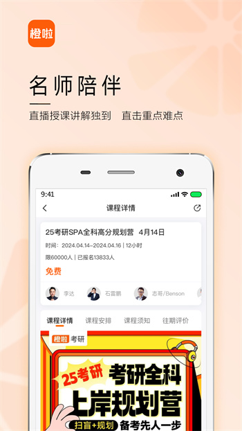 橙啦考研APP截图