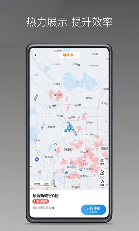 麦卡出行车主端安卓版v1.23.20APP截图