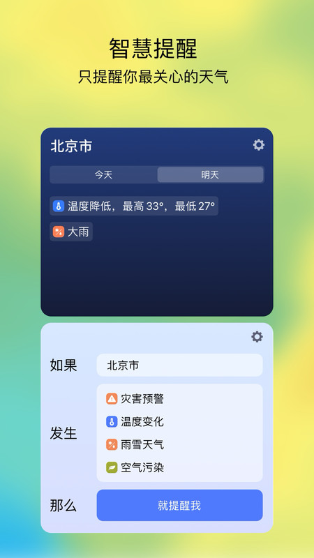 和风天气安卓版v3.5.16APP截图