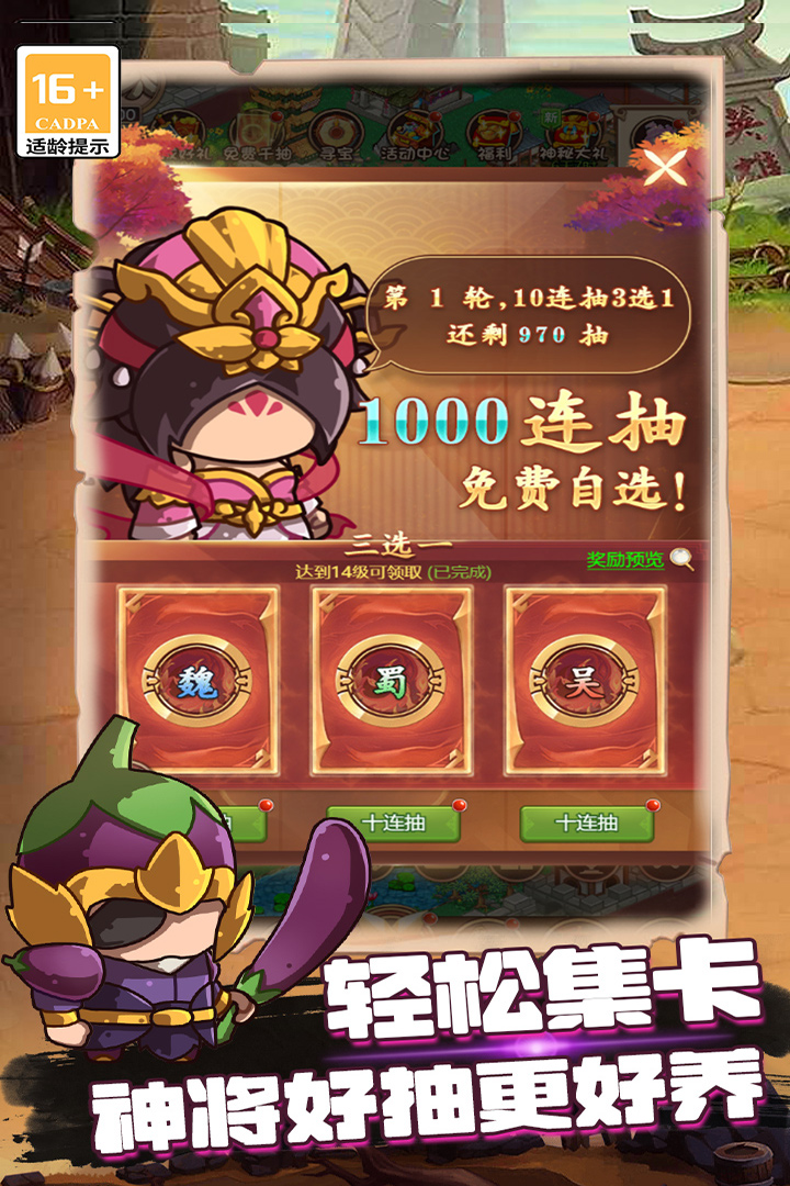 乱弹三国志安卓版v1.0.03游戏截图