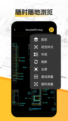 CAD看图通APP截图