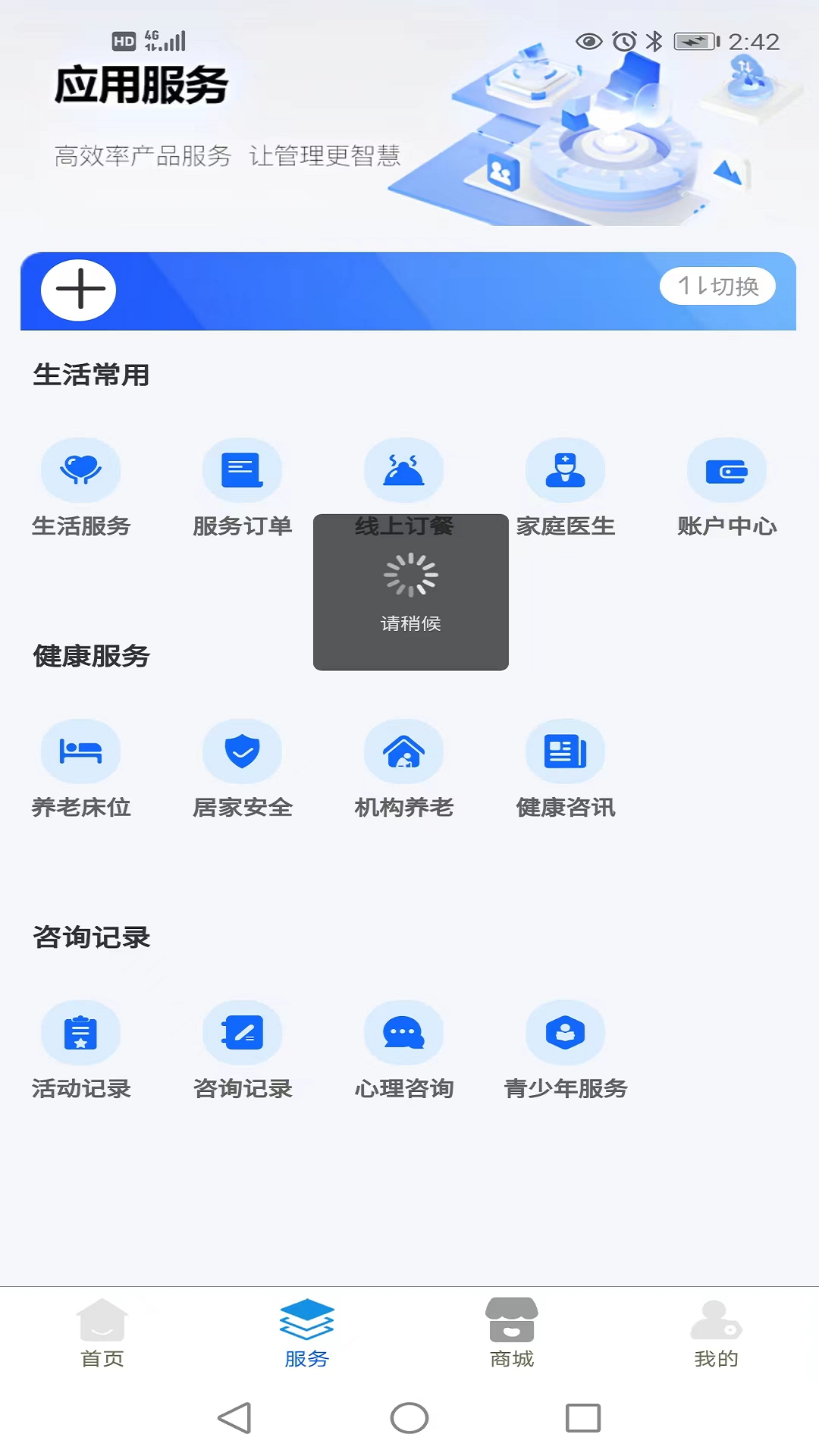 家庭健康安卓版v1.0.51APP截图