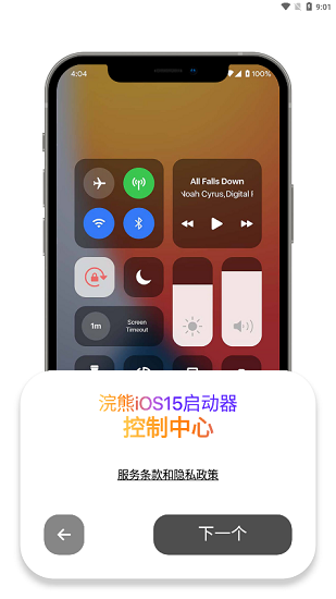 浣熊ios15启动器 官网版