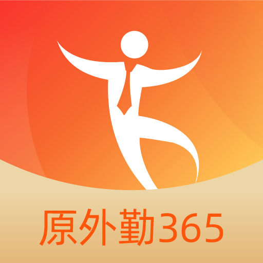 外勤365本图标