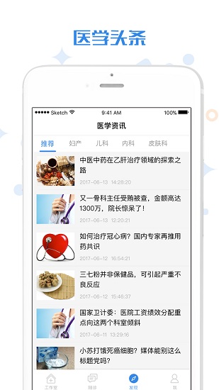 家有好医医生版APP截图