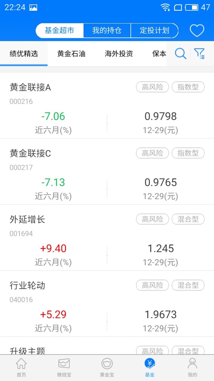 华安基金安卓版v5.0.6