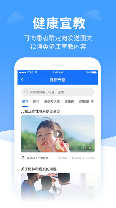 全一e诊医生端app