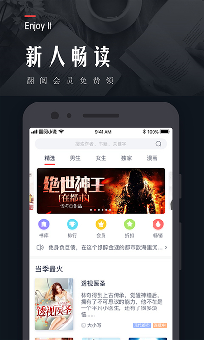 翻阅小说APP截图