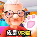 我是VR猫 正版