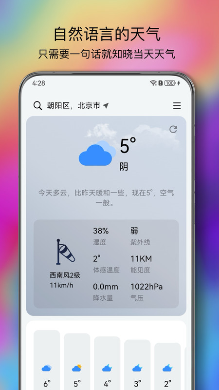 和风天气安卓版v3.5.16APP截图