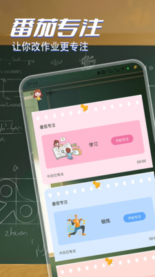 改作业神器APP截图