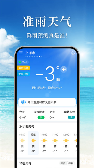 准雨天气预报APP截图