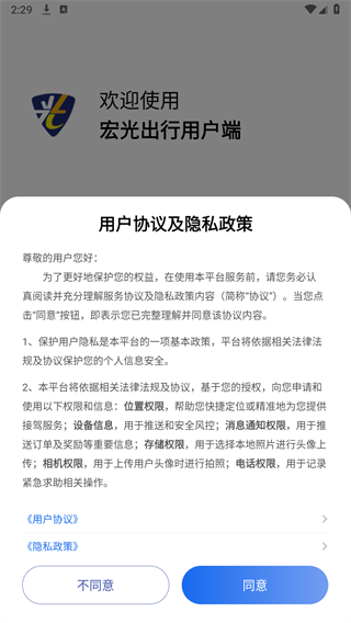 宏光出行用户端最新版APP截图