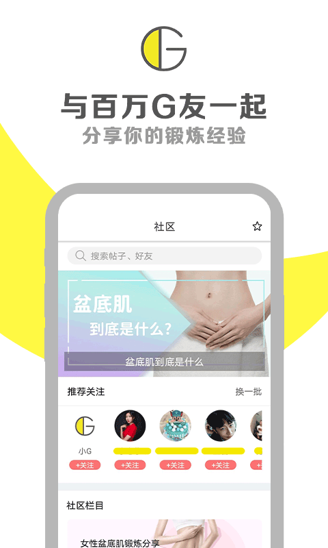 g动锻炼盆底肌app