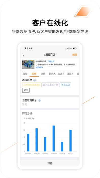 手机外勤365软件APP截图