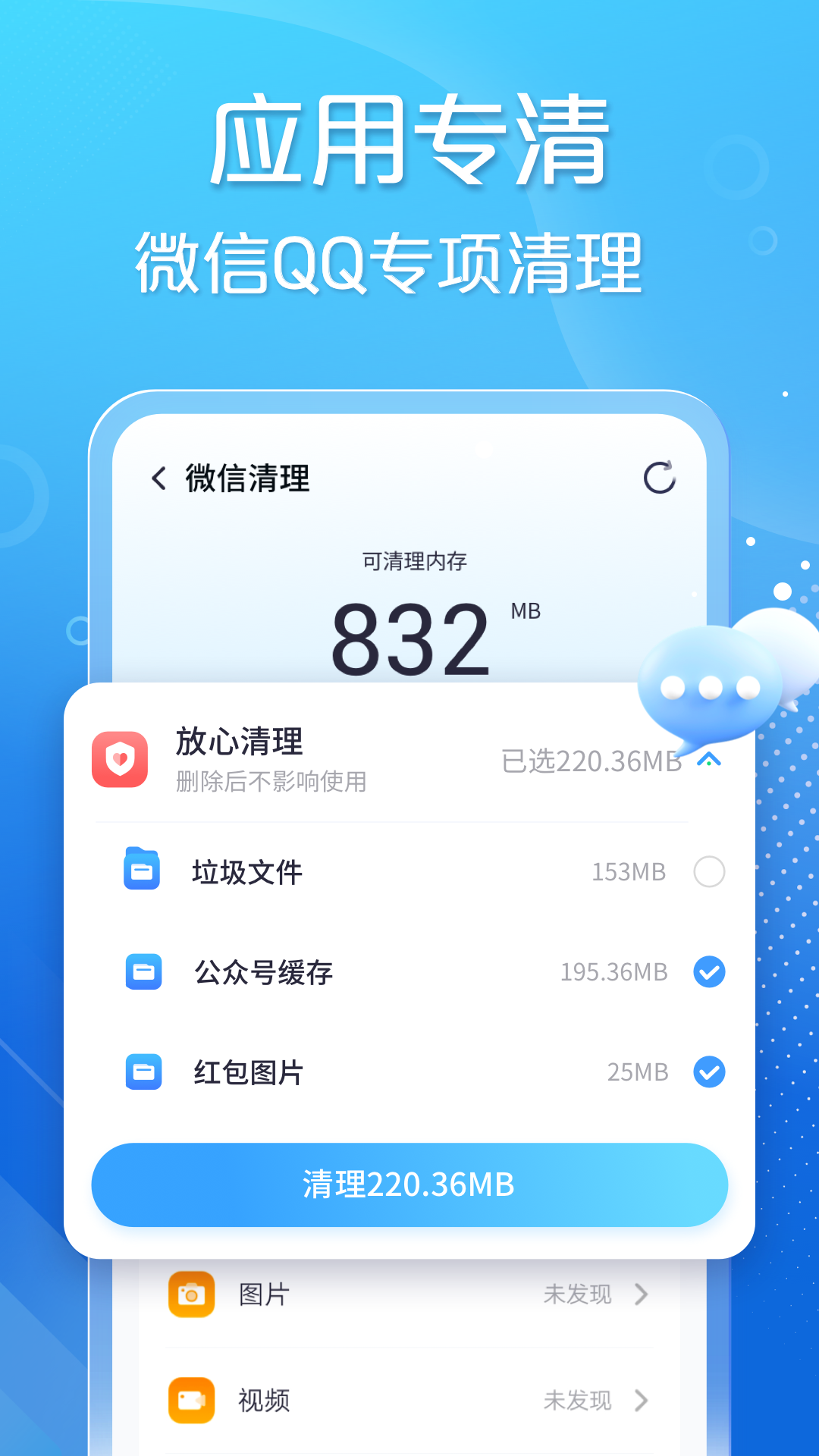 手心清理大师安卓版v6.2.1