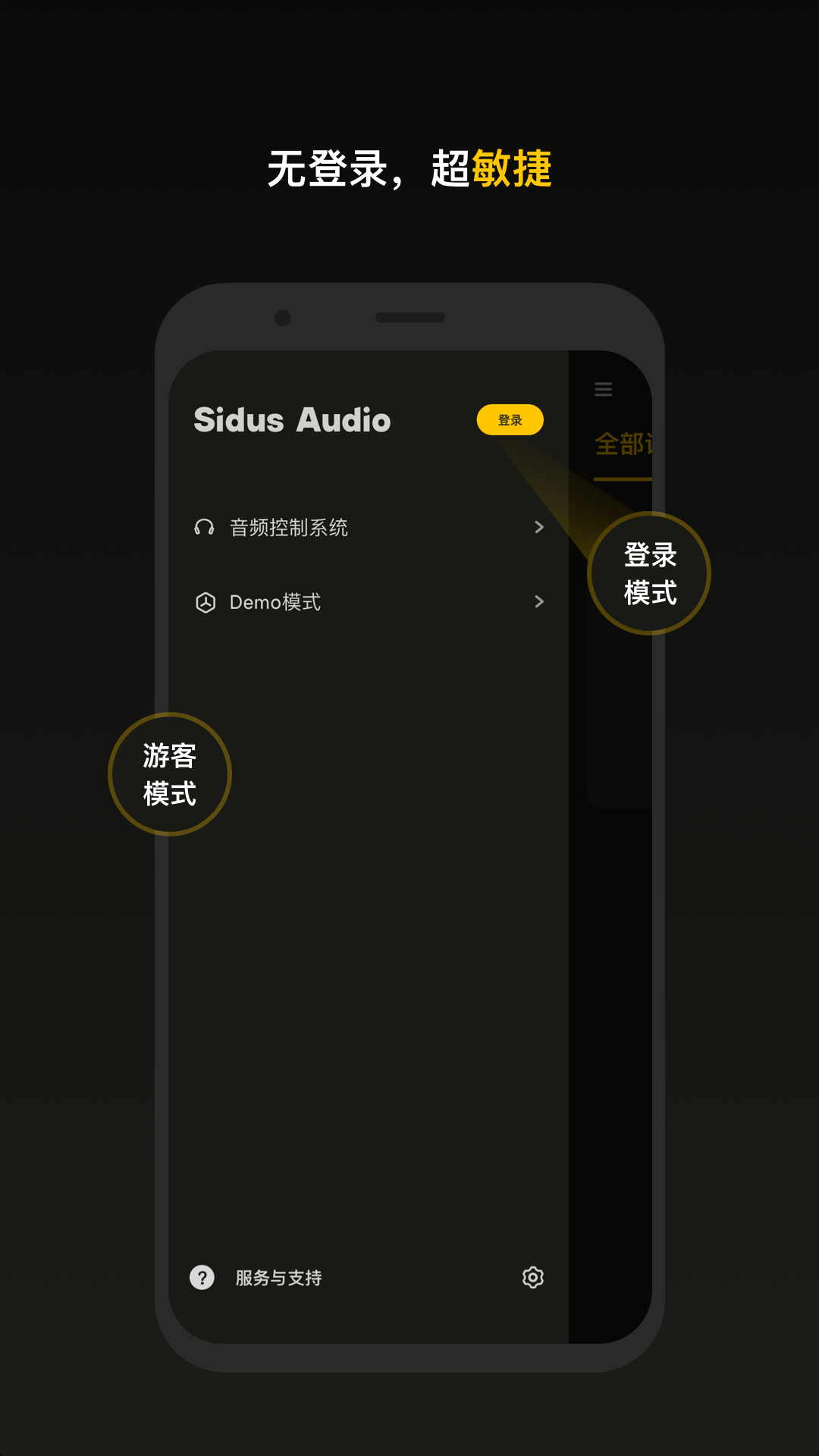 Sidus Audio安卓版v1.2.90