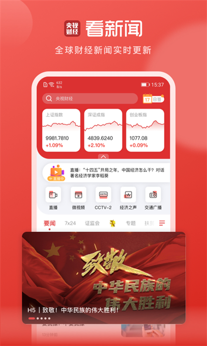 凤凰新闻探索版app