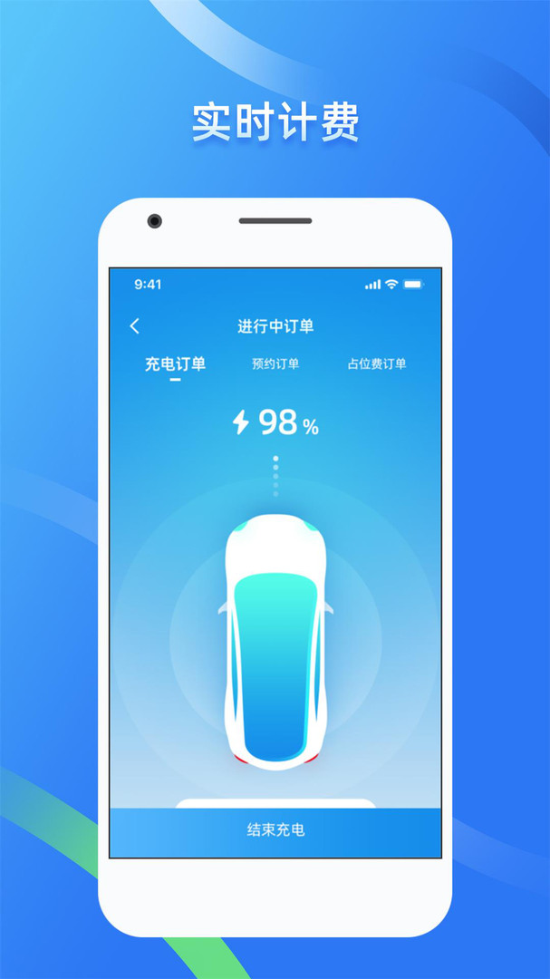 蔚蓝快充安卓版v5.5.0APP截图