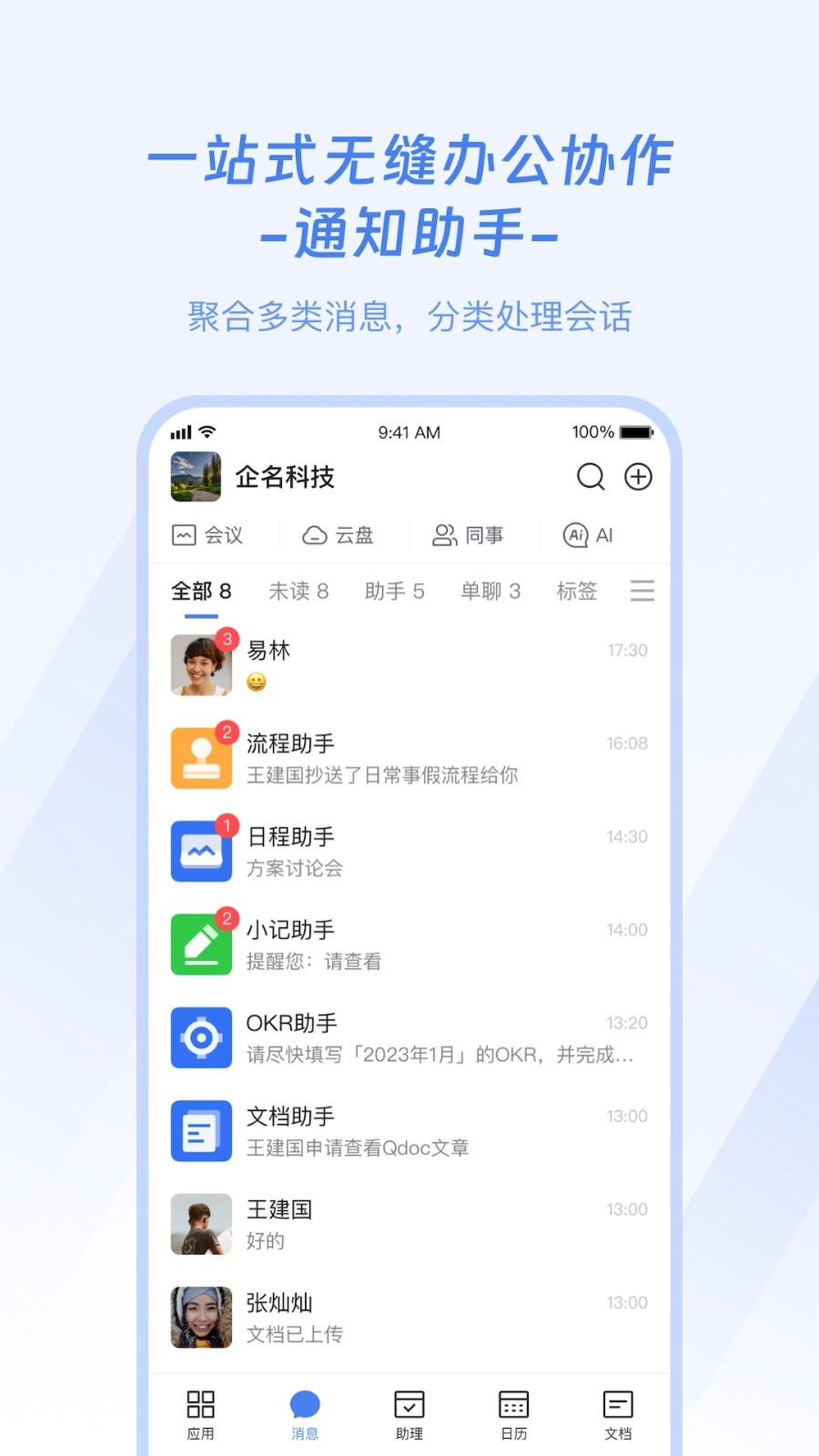 企名片One安卓版v2.8.7