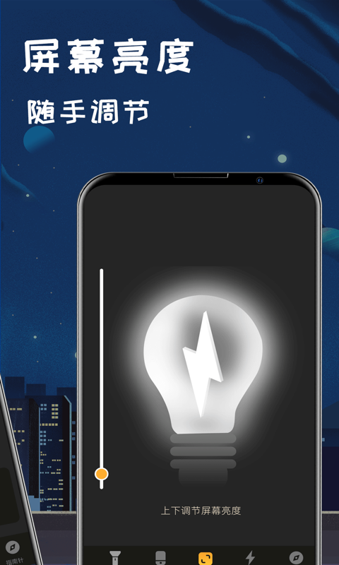 夜视手电筒安卓版v5.7.8