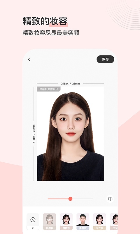 最美证件照安卓版v4.7.11