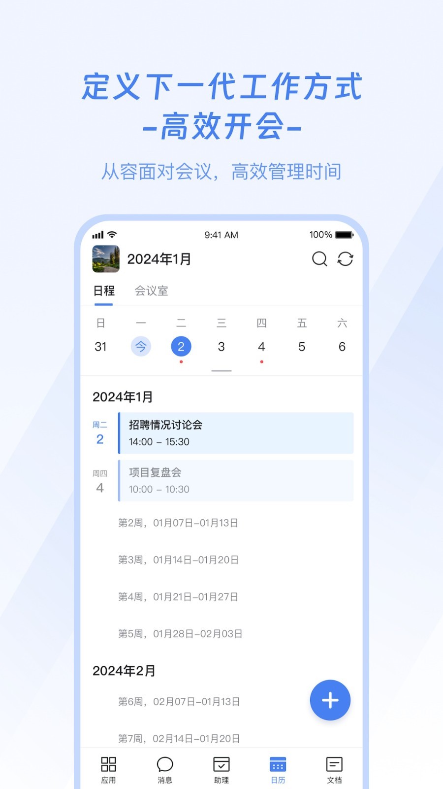 企名片One安卓版v2.8.7