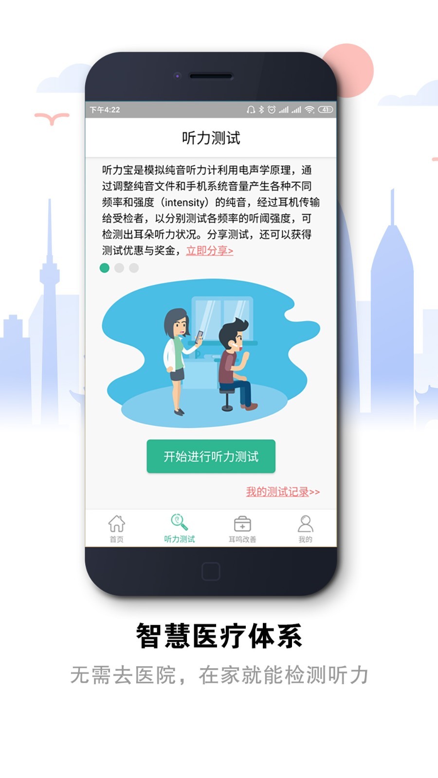 听力宝安卓版v4.06.11APP截图