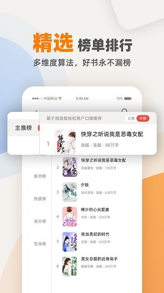 七番小说APP截图