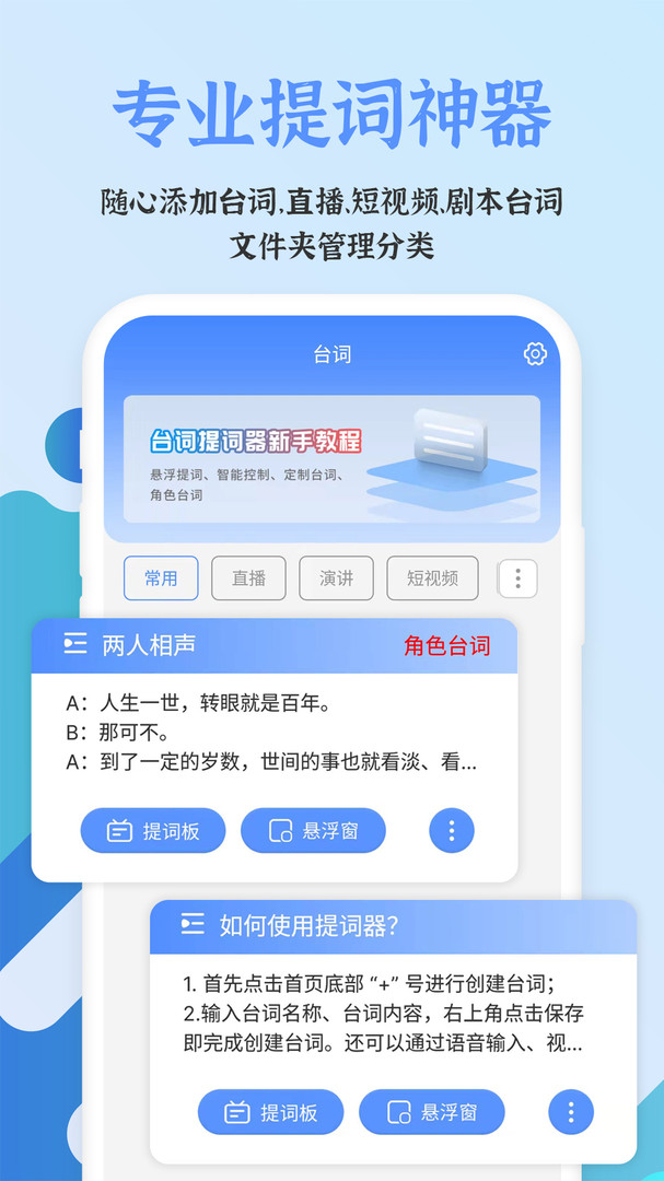 说说提词器安卓版v240812.1