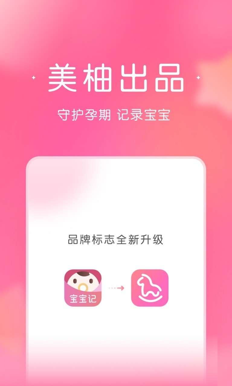 宝宝记安卓版v7.4.6APP截图