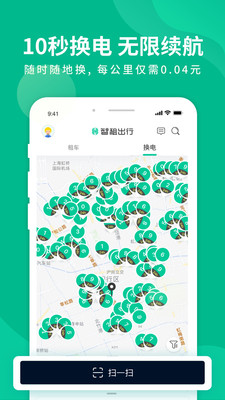 智租换电安卓版v4.1.0
