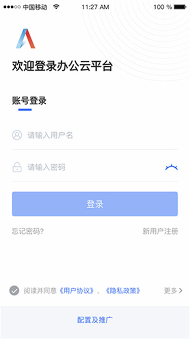 灵动云平台APP截图