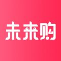 未来购安卓版v1.2.10APP图标