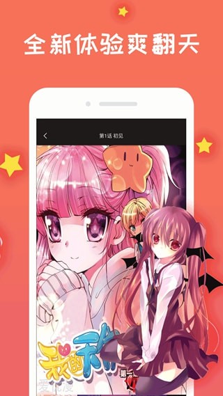 免费漫画阅站2024最新版APP截图