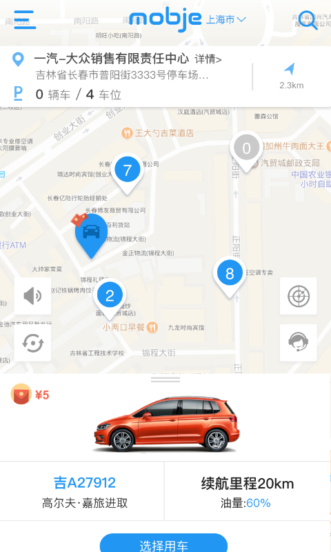 摩捷出行安卓版vv2.6.3APP截图