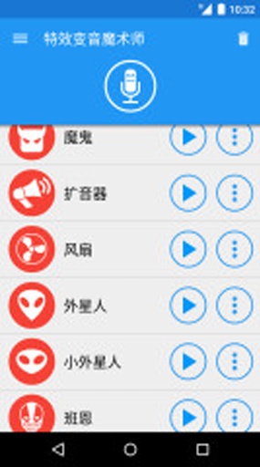 特效变音魔术师APP截图