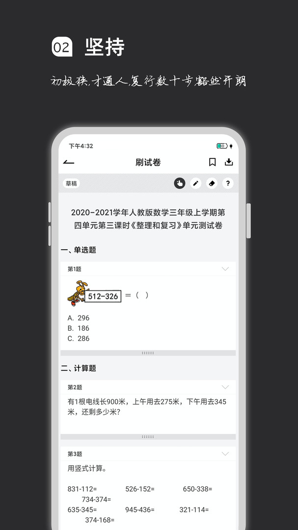 疯狂刷题安卓版v1.16.7APP截图