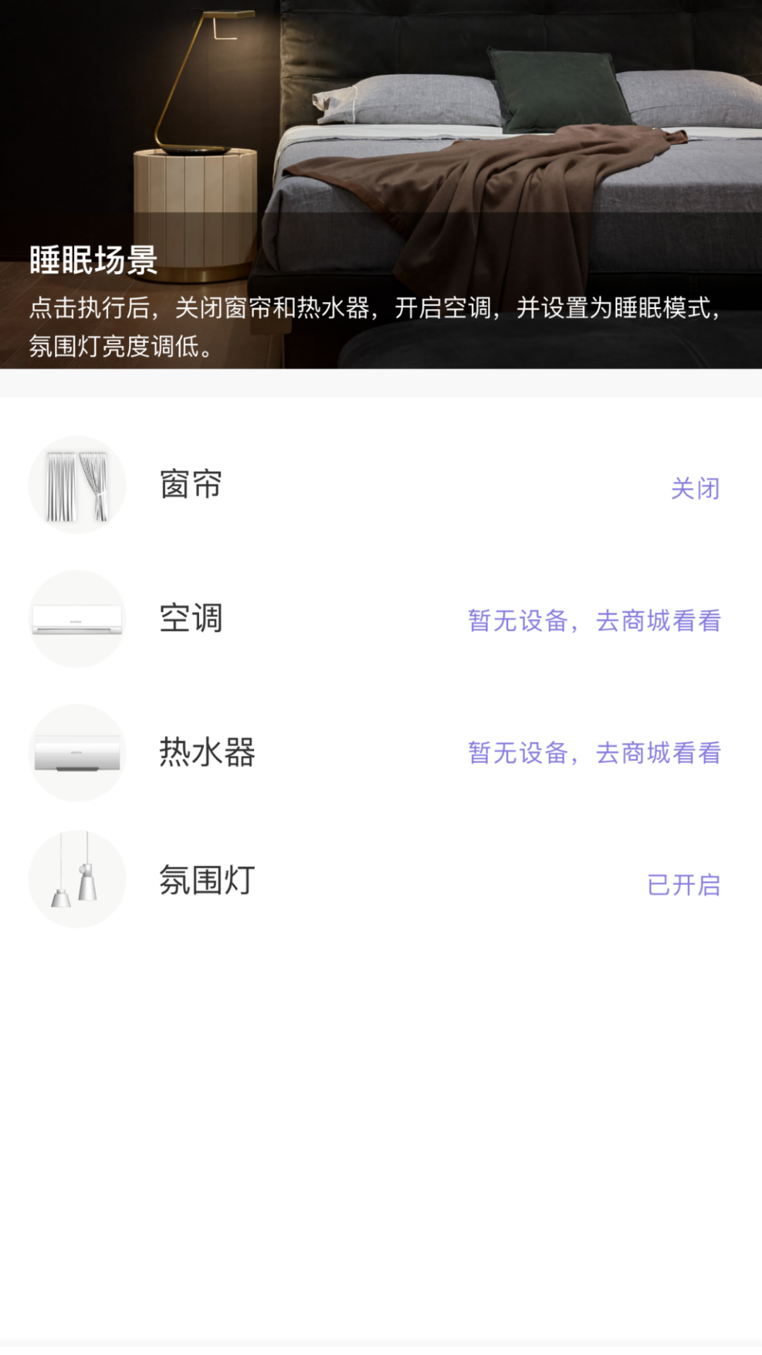 澳柯玛慧生活安卓版v3.1.16APP截图