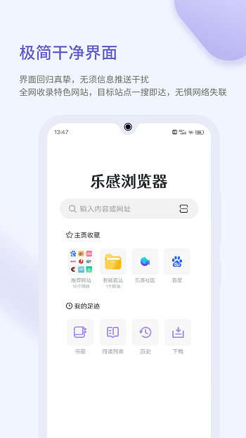 乐感浏览器普通版APP截图