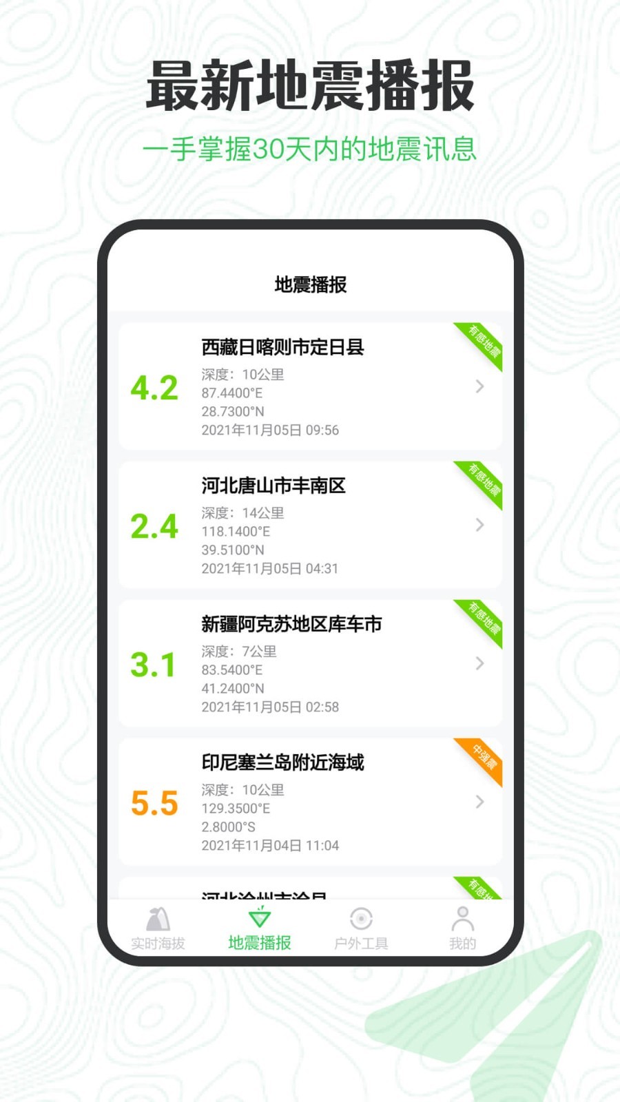 GPS海拔高度安卓版v2.2.6APP截图