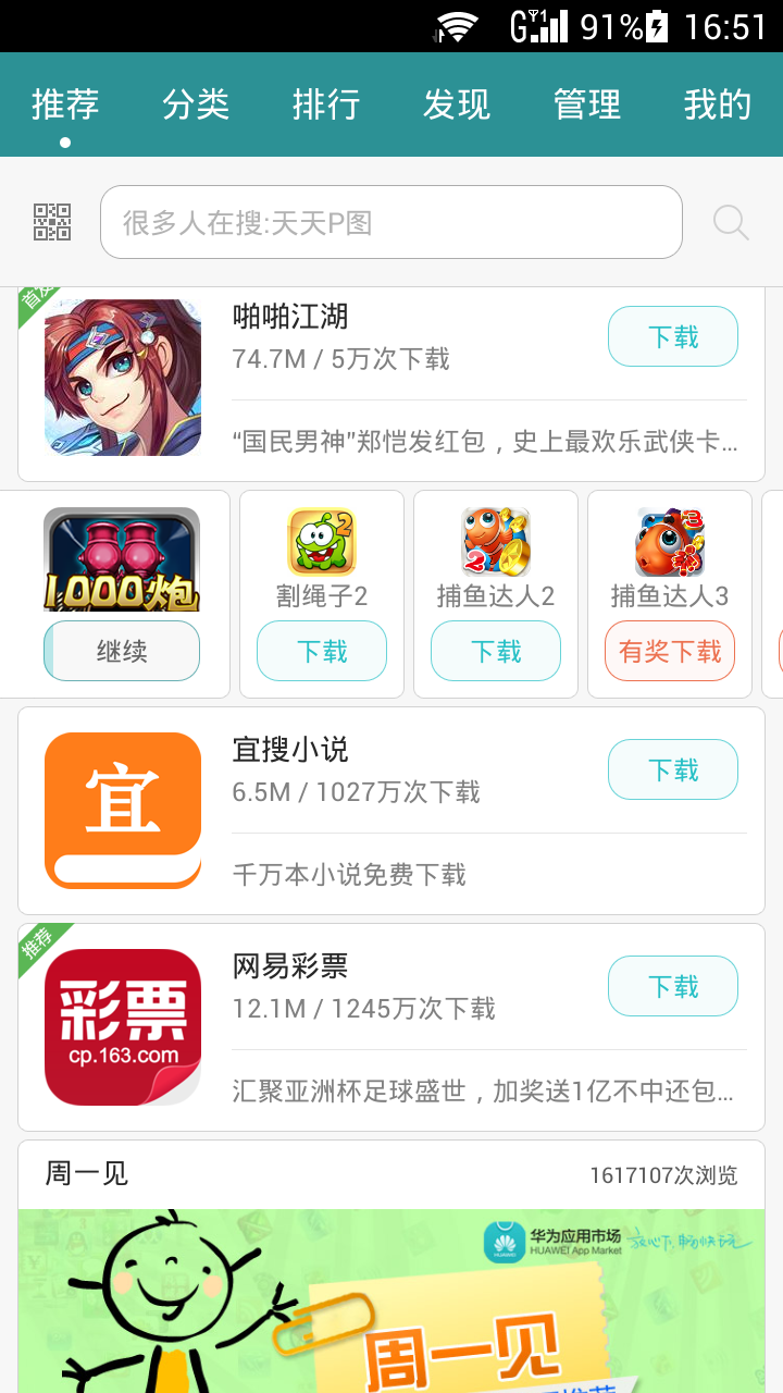 华为手机助手鸿蒙最新版APP截图