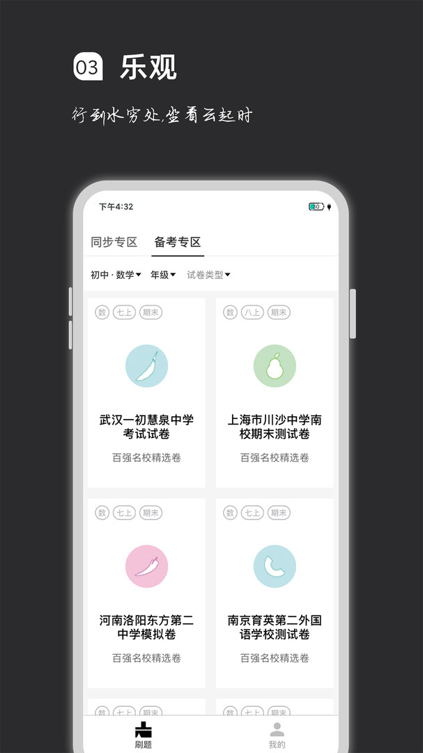 疯狂刷题安卓版v1.16.7APP截图