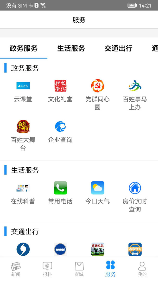 看宁海安卓版v3.6.2APP截图