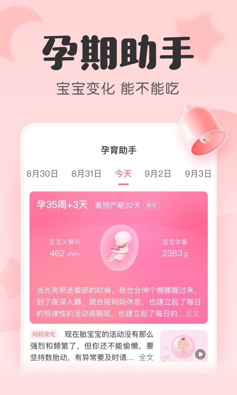 宝宝记安卓版v7.4.6APP截图