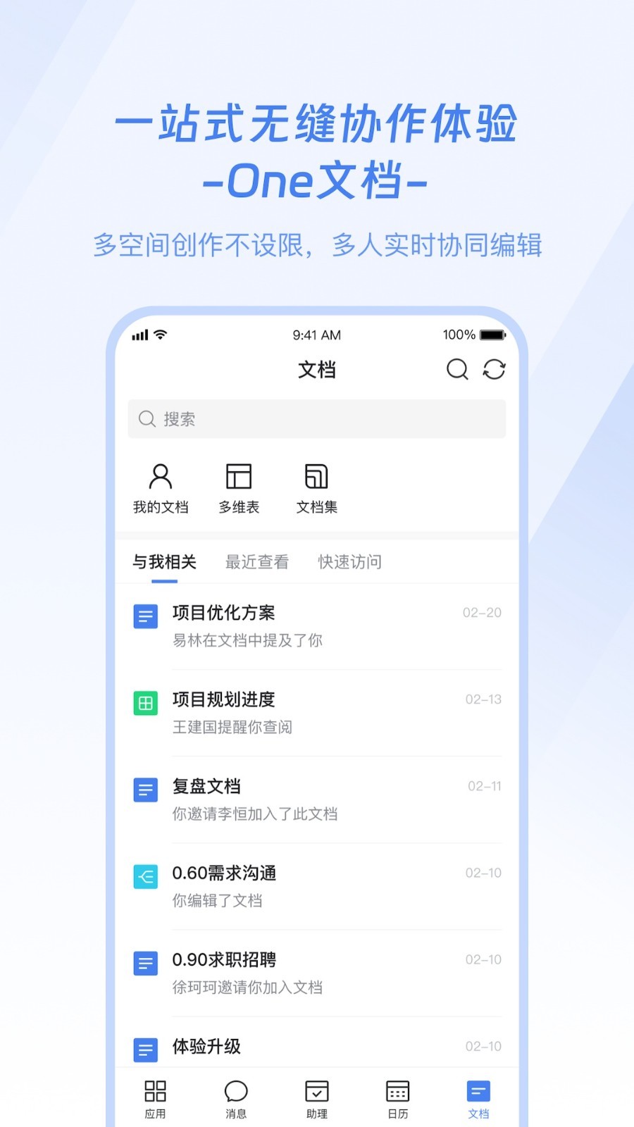 企名片One安卓版v2.8.7