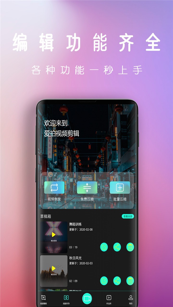 剪视频安卓版v2.0APP截图