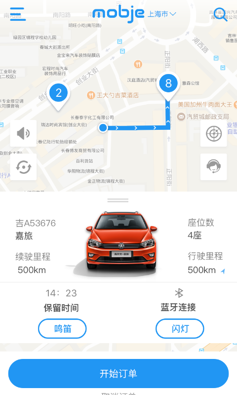 摩捷出行安卓版vv2.6.3APP截图