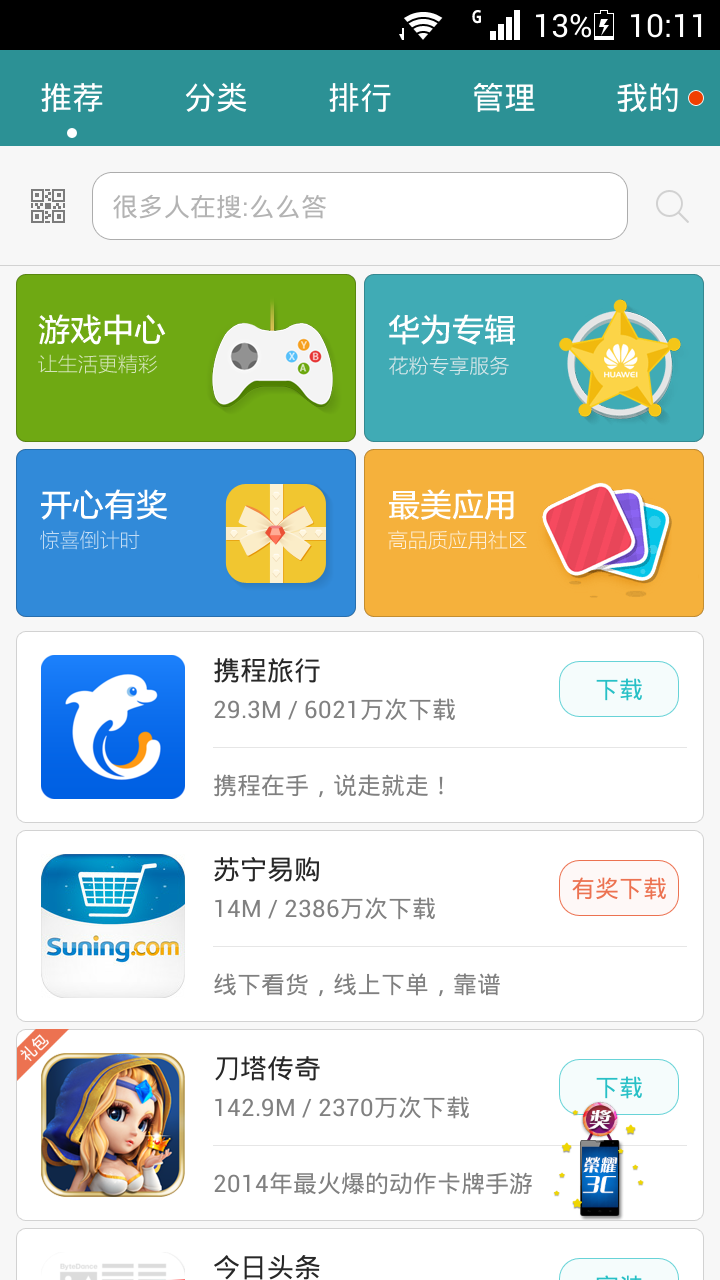 华为手机助手手机版APP截图