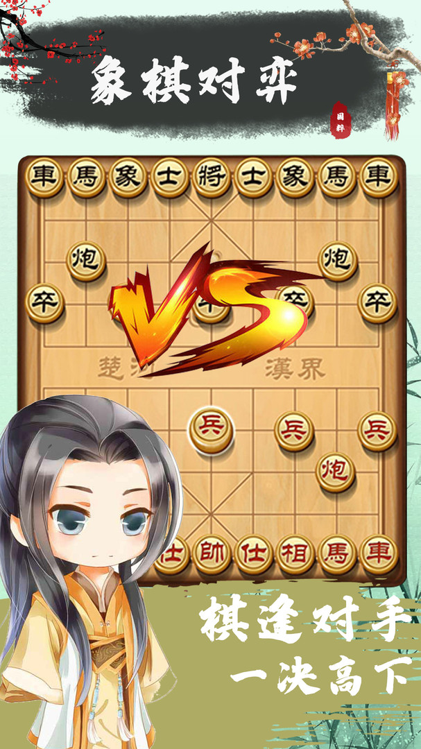 象棋残局对弈安卓版v1.1.8APP截图